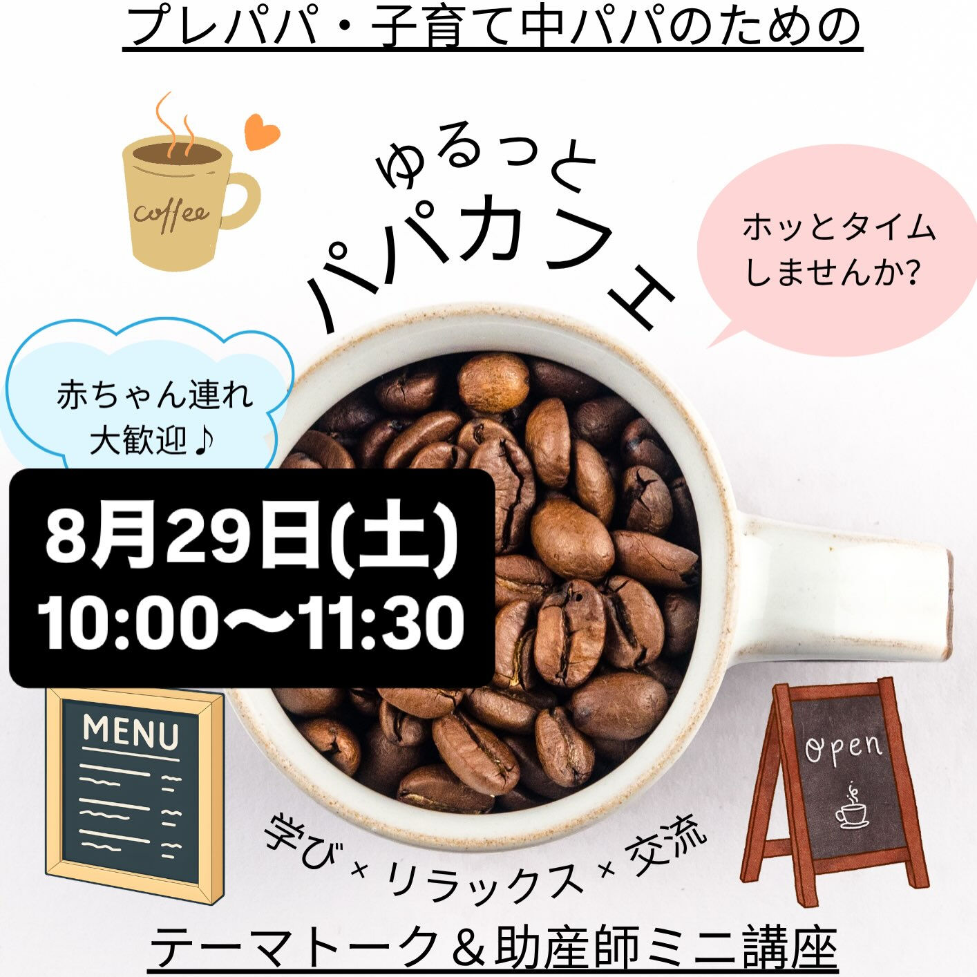 「パパカフェ☕」