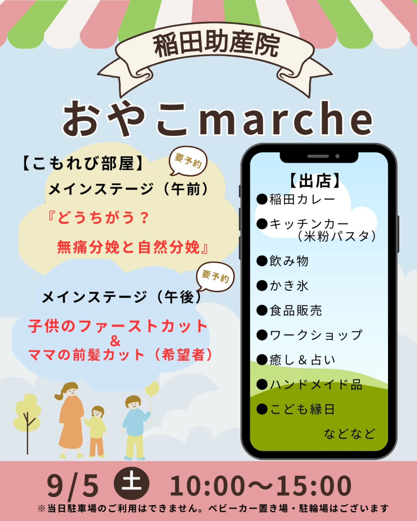 稲田助産院おやこマルシェ決定！