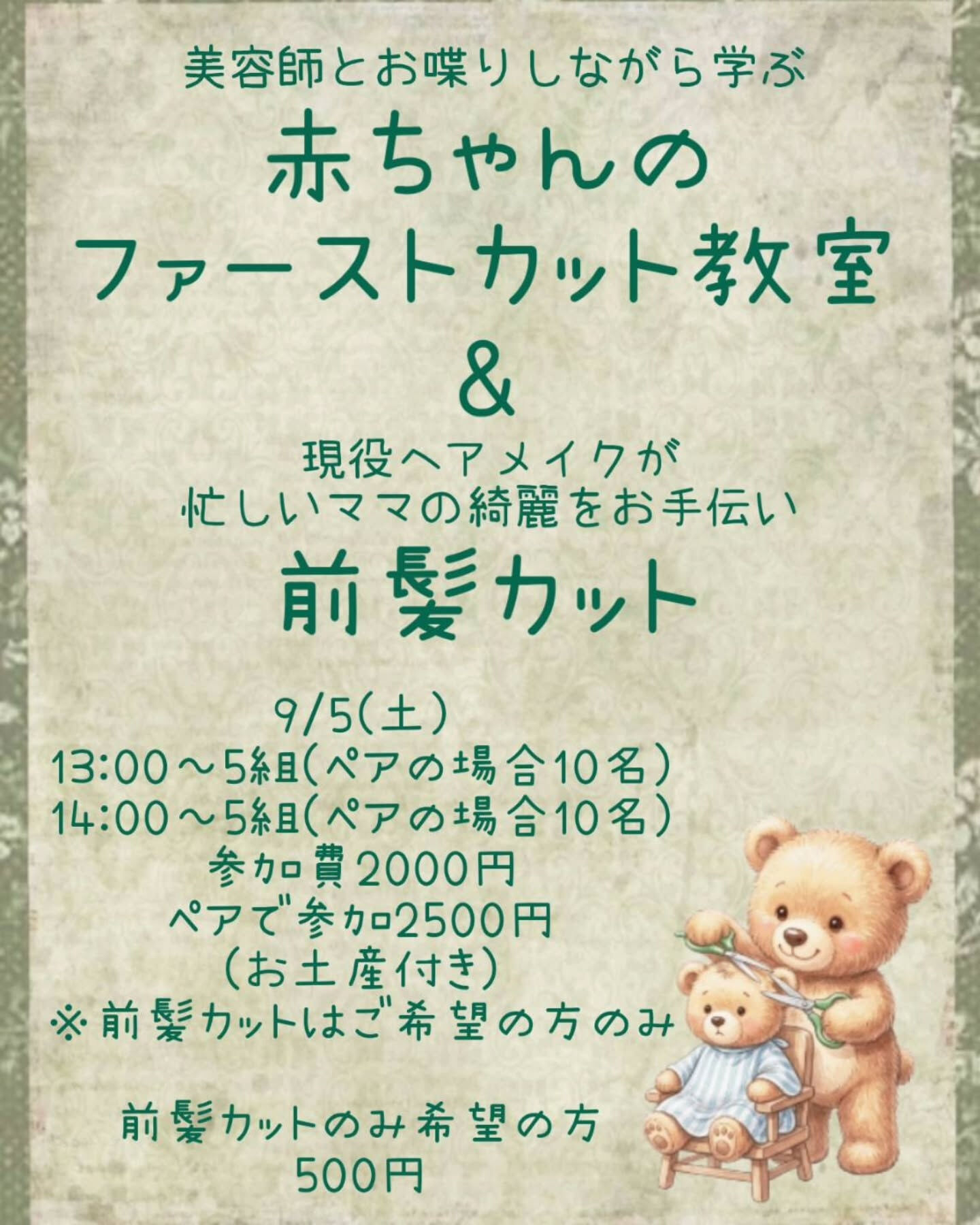 稲田助産院おやこマルシェ決定！