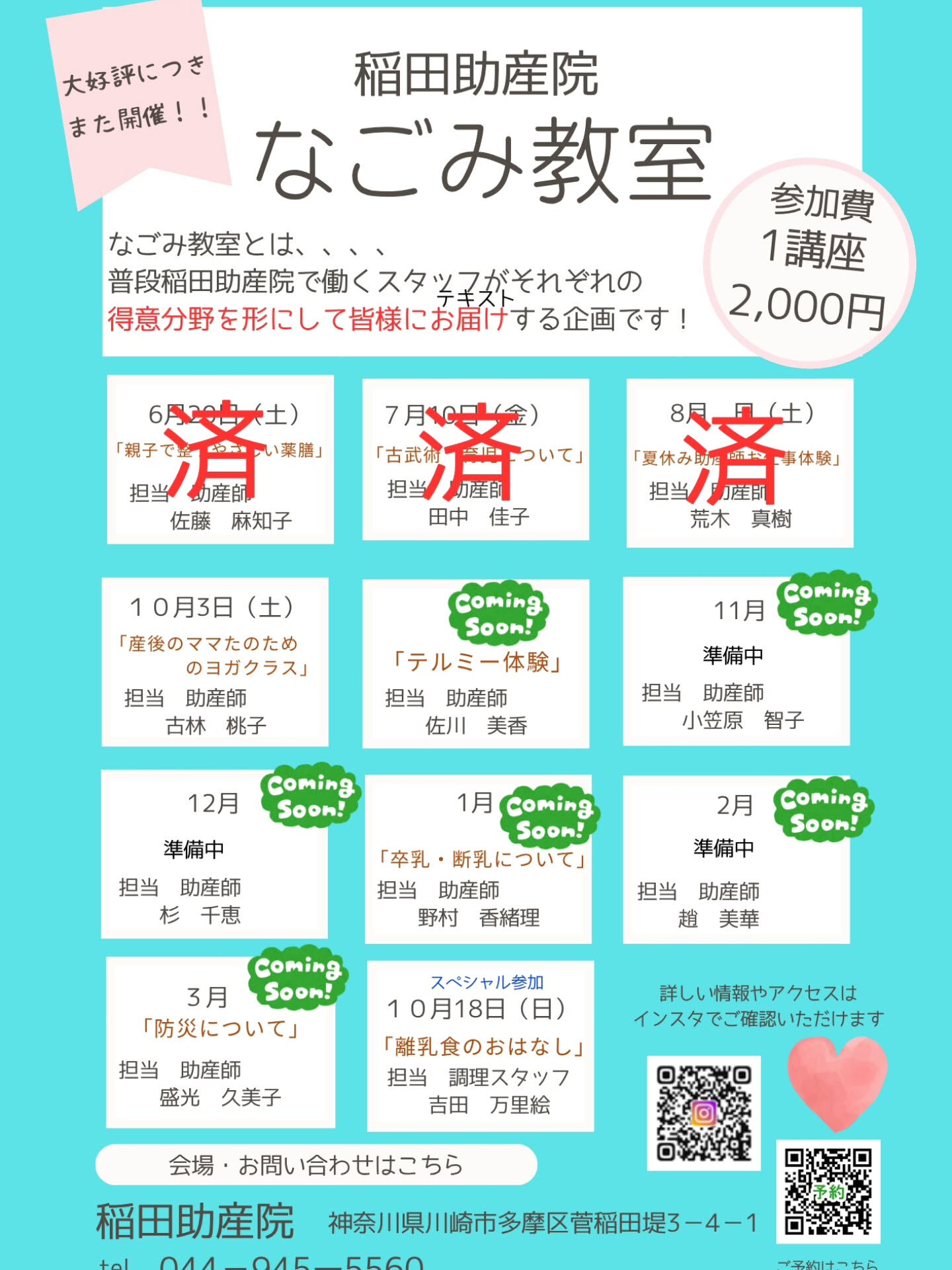 なごみ教室　10月クラス