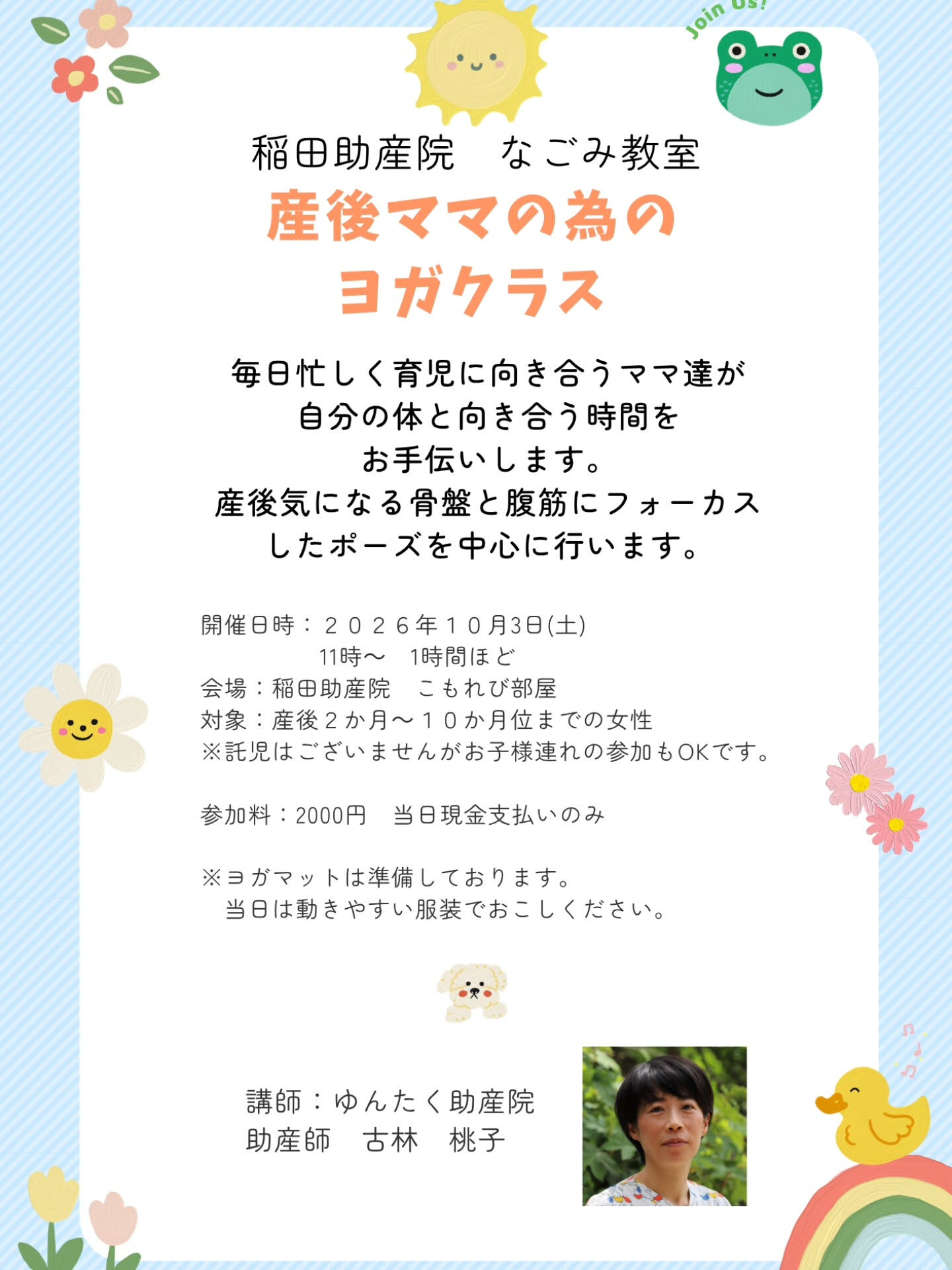 なごみ教室　10月クラス