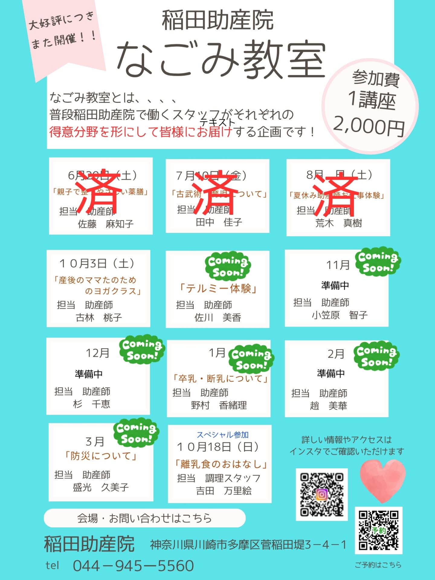 なごみ教室　｢離乳食　基本の進め方｣