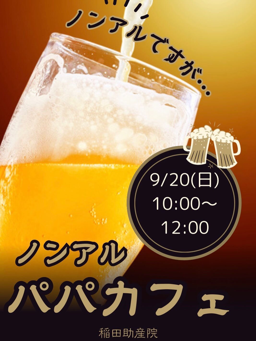 9月20日開催！