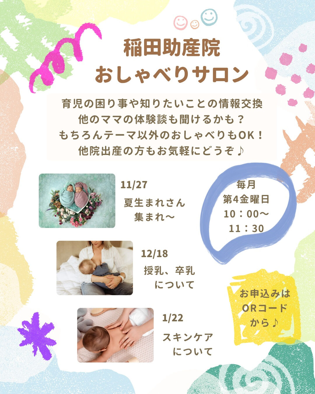 おしゃべりサロン